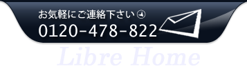 リフォームお問合せ